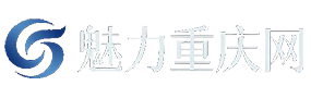 魅力重庆网
